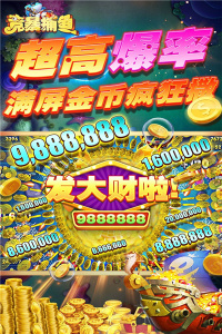 竞暴捕鱼高爆版