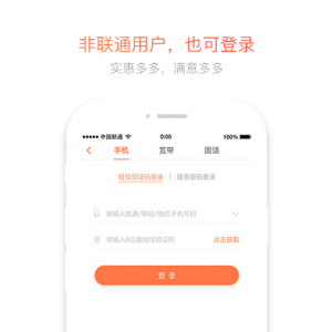 联通手机营业厅app