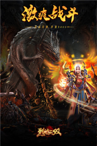 烈焰无双内测版