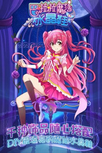 巴啦啦魔法水晶鞋官方正版