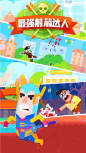 最强射箭达人最新版