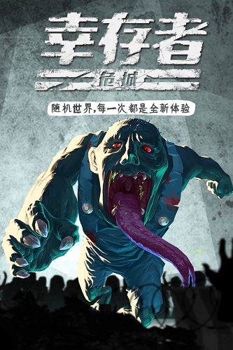 幸存者危城国际版