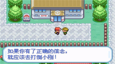 口袋妖怪火红gba中文版