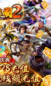 啪啪三国2vivo版