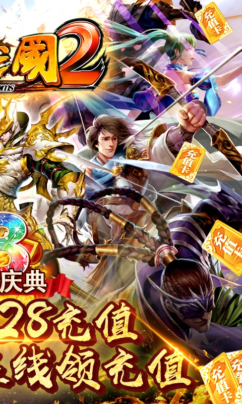 啪啪三国2vivo版