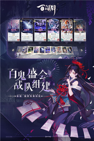 阴阳师百闻牌百度版