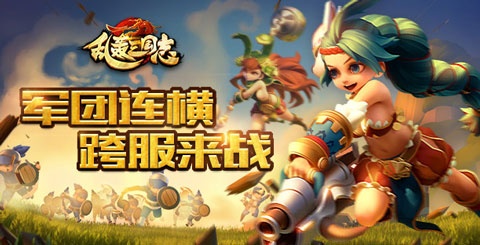 乱轰三国志应用宝版