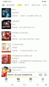 飞韵听书清爽版