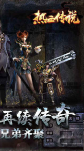 热血传说腾讯版