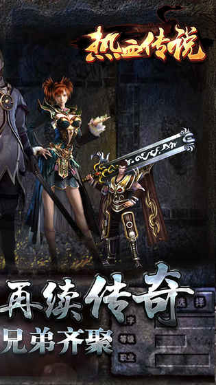 热血传说腾讯版