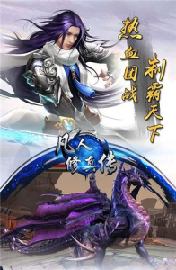 凡人修真传红包版