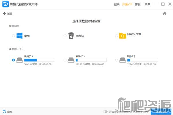 嗨格式数据恢复大师