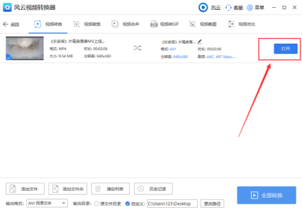 风云视频转换器