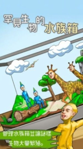 罕见生物的水族箱