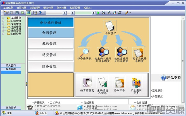 宏达采购管理系统