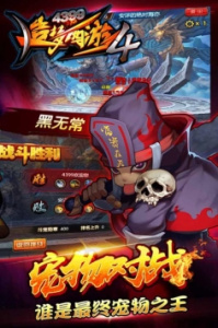 造梦西游4手游4399版