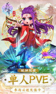 花千骨手游百度版