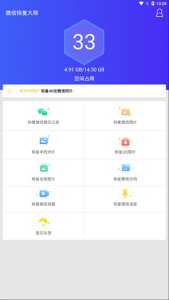 微信恢复大师(照片恢复)