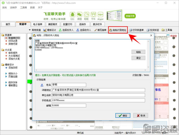 飞豆快递单打印软件
