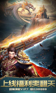 屠龙烈火百度版