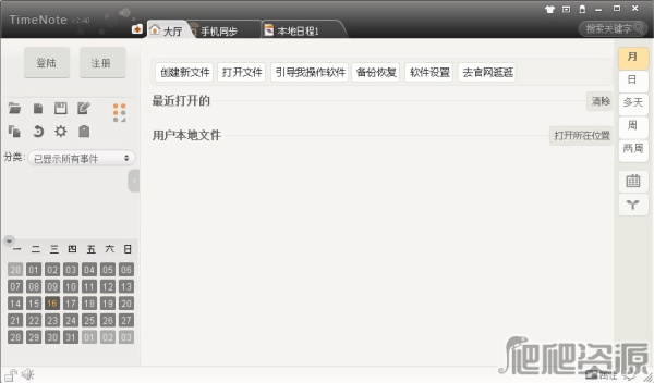 TimeNote时光笔记