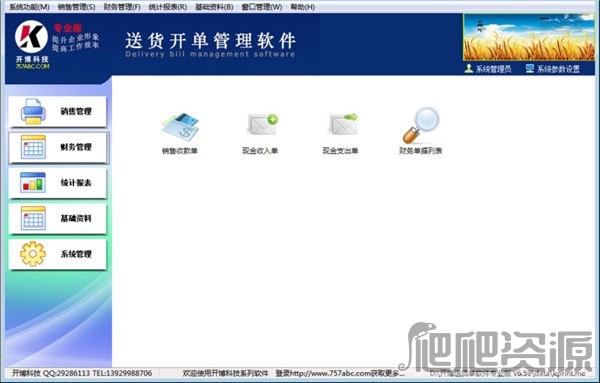 开博送货单软件专业版