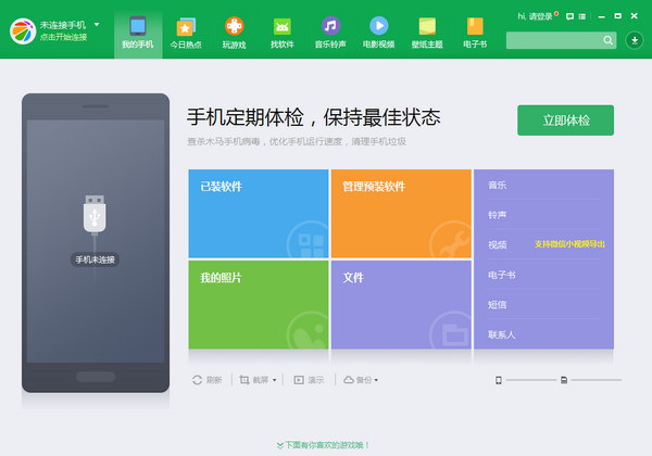 360手机助手最新版