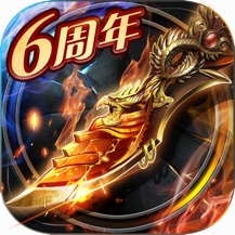 烈焰龙城传奇手游