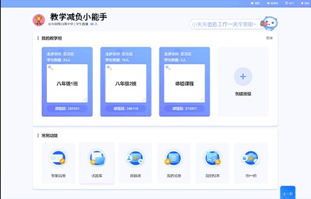 天学网教师客户端