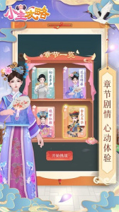 小主攻略最新版