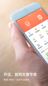 生意专家进销存