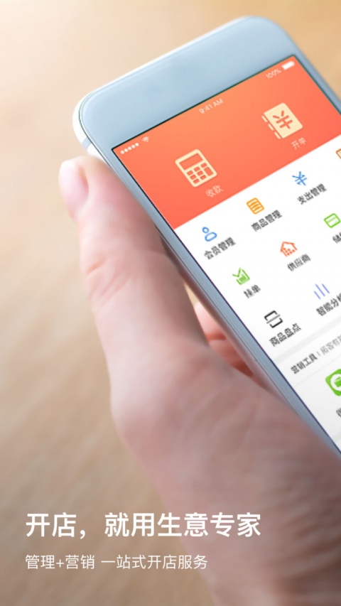 生意专家进销存