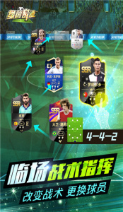 绿茵奇迹应用宝版