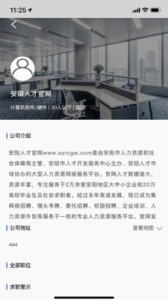 安阳人才网app
