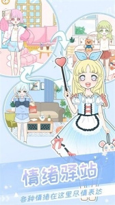 二次元换装少女手游