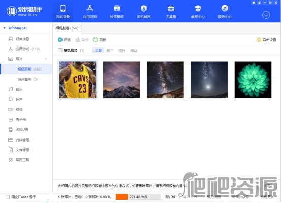 爱思助手最新版