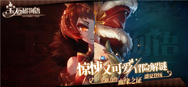 宝石研物语官方版