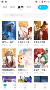 漫画新社完整版