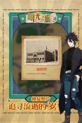 寻光之旅华为版