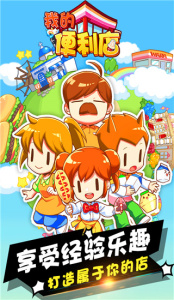 我的便利店华为版