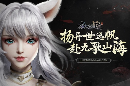 幻世九歌九游版