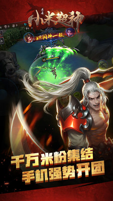 小米超神腾讯版