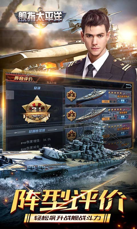 舰指太平洋腾讯版