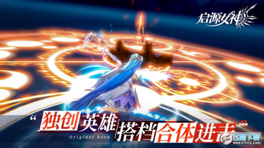 启源女神九游版