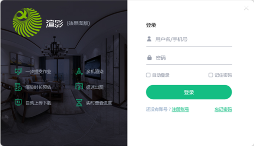 渲影（效果图版）