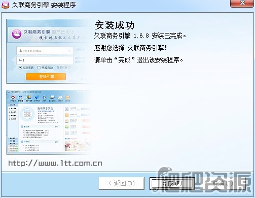 久联商务引擎网站优化软件