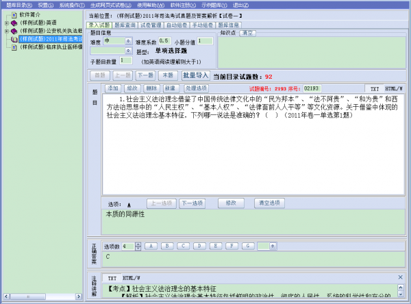 友益电子试卷制作系统