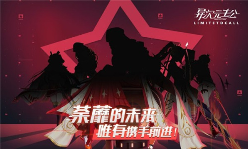 异次元主公先行版