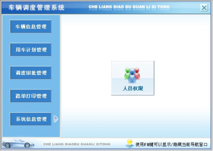 宏达车辆调度管理系统