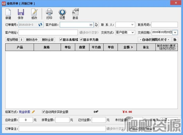 印优图文广告管理软件